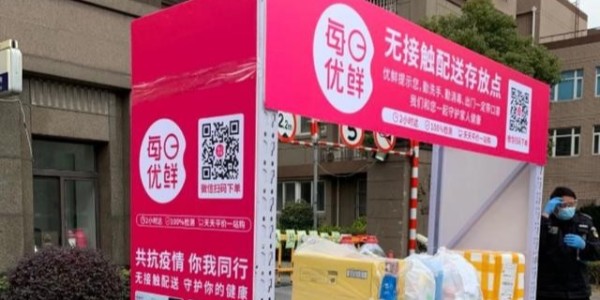 每日優鮮為社區免費安裝存放櫃，前置倉模式優勢凸顯