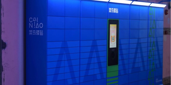 菜鳥在上海試點“共享快遞櫃” 主要麵向外賣等即時物流訂單
