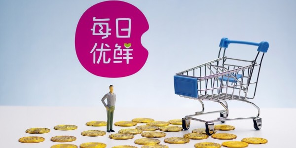 每日優鮮資金斷鏈無法經營？公司回應：虛假消息，不要上當
