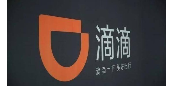 媒體：滴滴正式啟動造車項目，已開始從車廠挖人