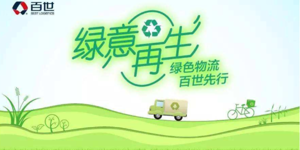 “綠意再生”計劃發布，將綠色快遞包裝進行到底！