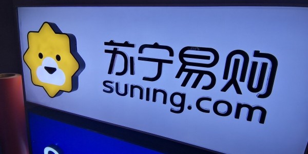 蘇寧易購零售雲完成A輪融資，聚焦下沉市場