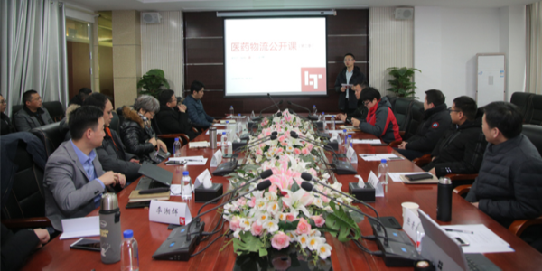 推動科技與物流供應鏈深度融合，LT醫藥公開課在武漢舉行！