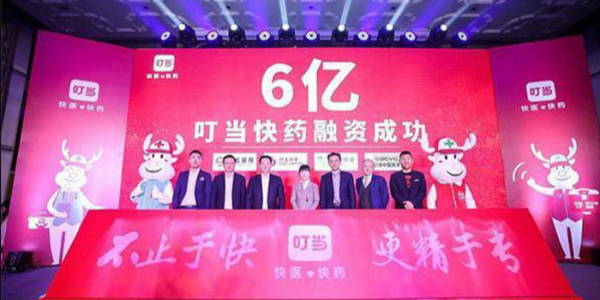 加速推進醫藥新零售，“叮當快藥”完成新一輪6億元融資