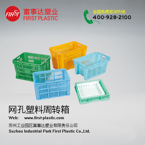 網孔秋葵视频在线观看周轉箱