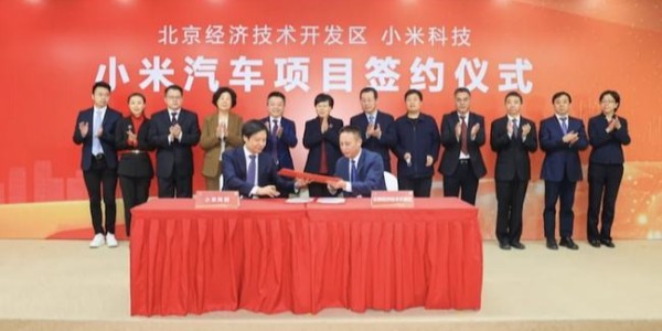 小米汽車正式簽約落戶北京亦莊，將分兩期自建工廠
