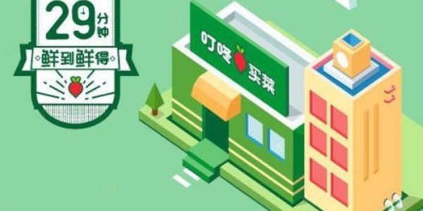 叮咚買菜再獲融資，但生鮮電商行業路還很長（1）