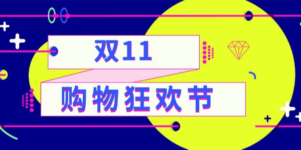 雙十一”在即，上海15部門聯合開展2021網劍行動